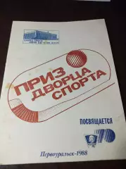 Первоуральск 1988 Свердловск Краснотурьинск Киров Димитровград