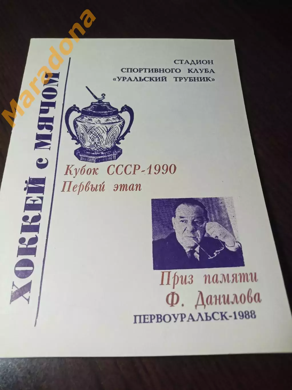Первоуральск 1988 Свердловск Киров Оренбург Димитровград
