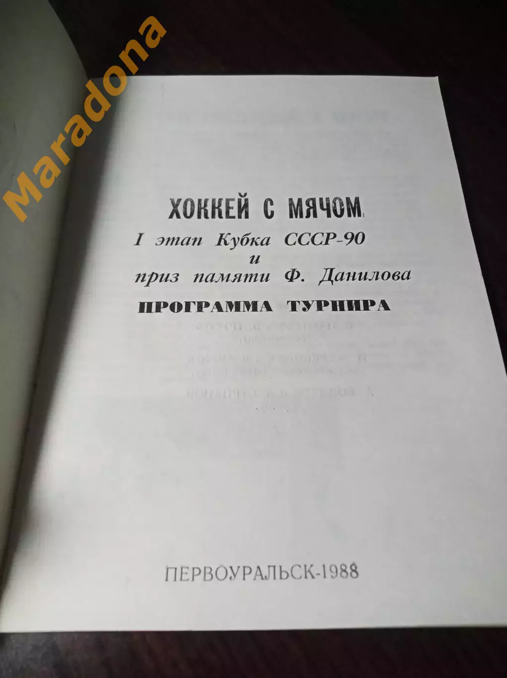 Первоуральск 1988 Свердловск Киров Оренбург Димитровград 1