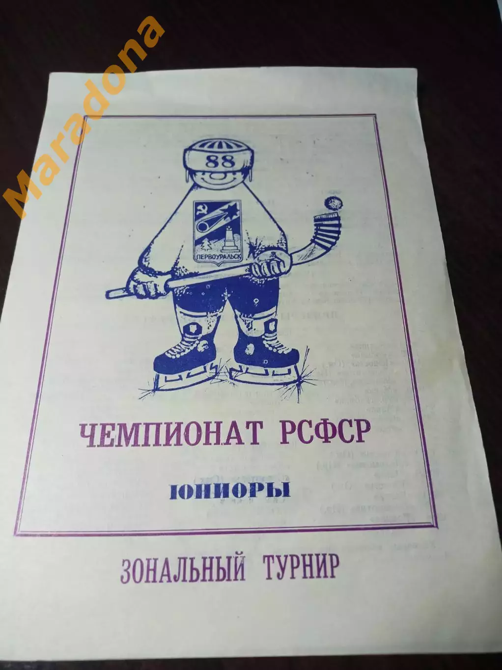 Первик 1987 Свердловск Краснотурьинск Воткинск Верхний Уфалей Димитровград Уфа