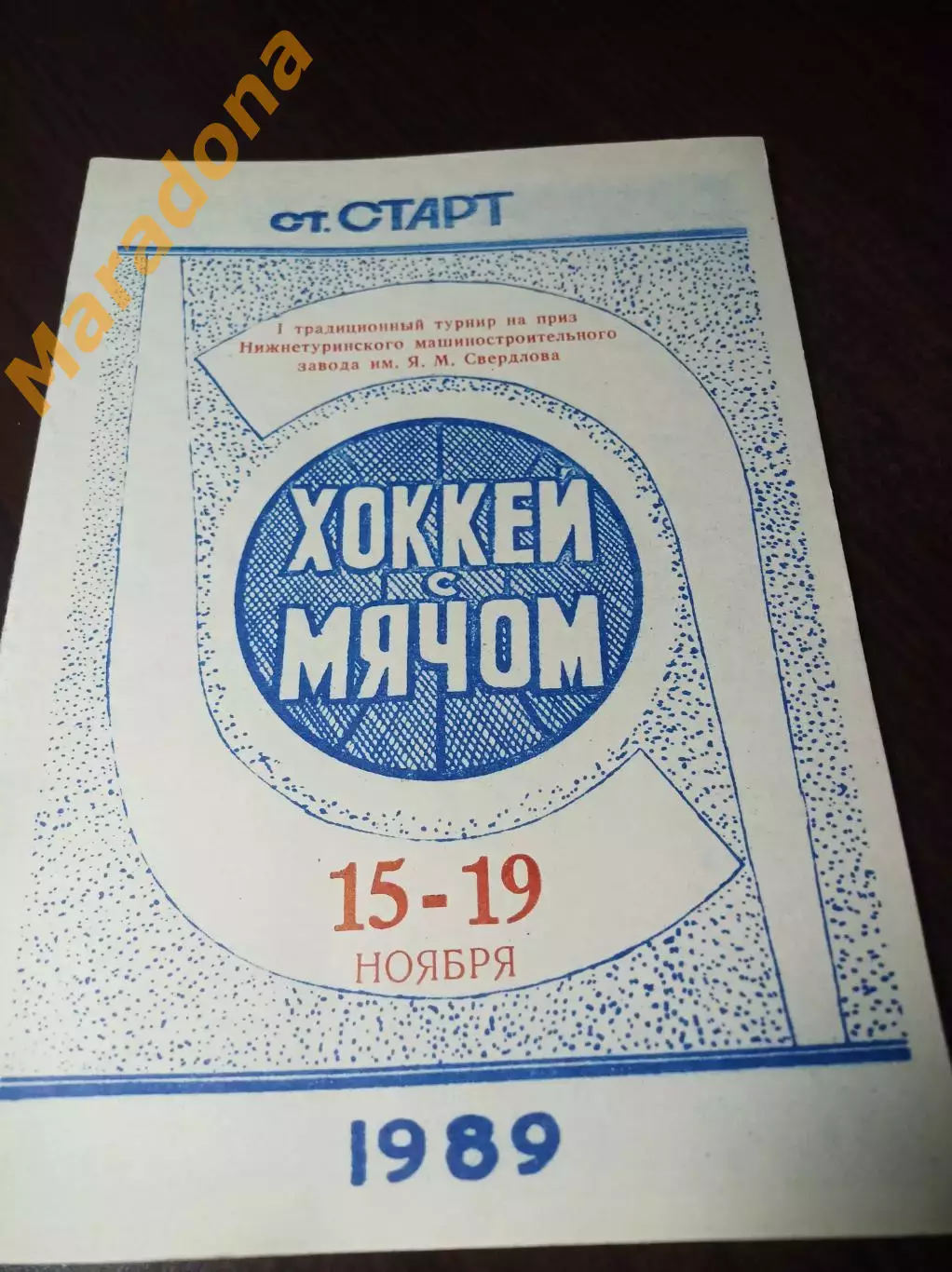 Нижняя Тура 1989 Пенза Балашиха Павлово-на-Оке/Нижний Новгород Димитровград