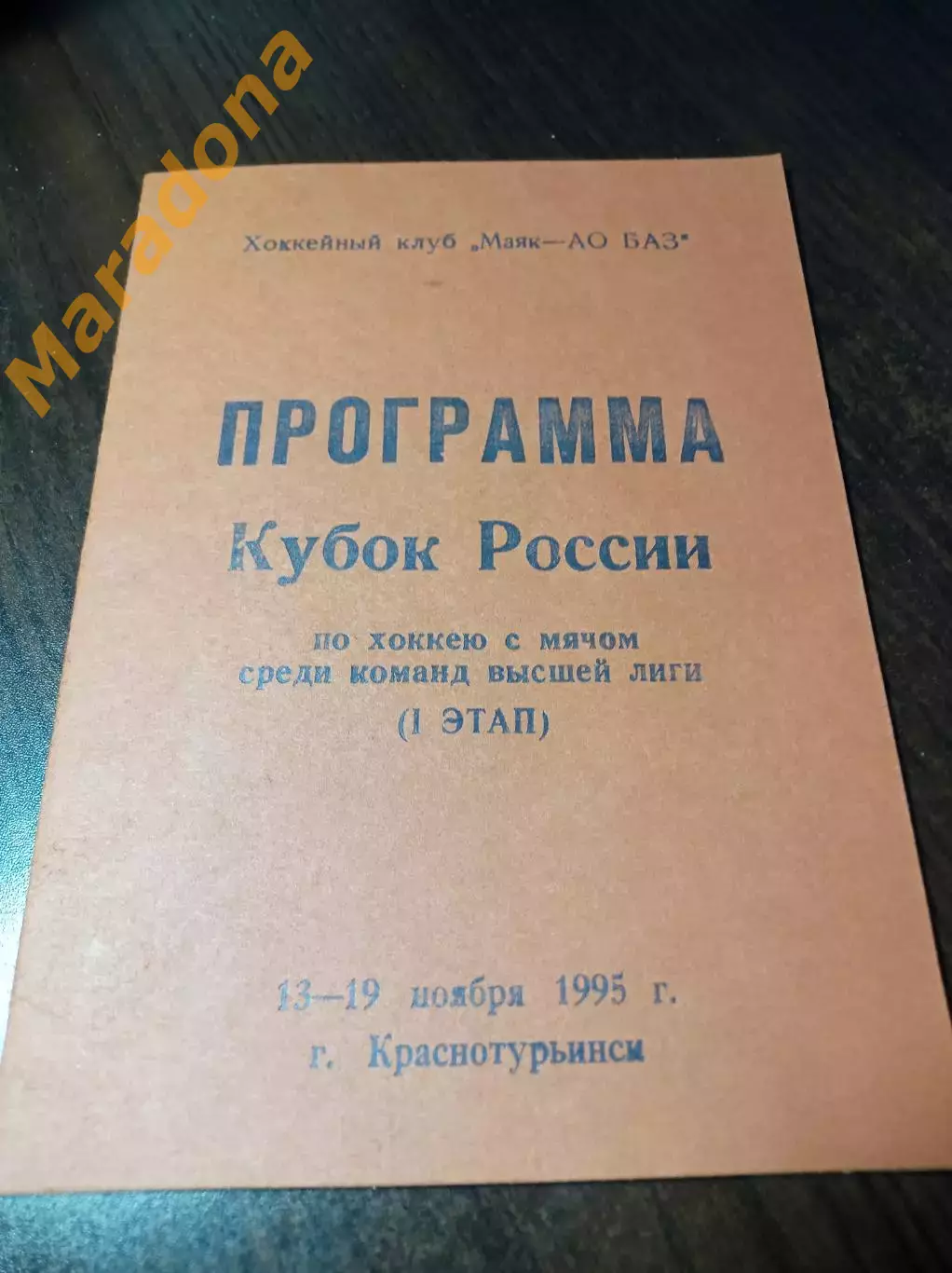 Краснотурьинск 1995 Первик Екб Березники Ульяновск Орен Ульяновск Киров Самара