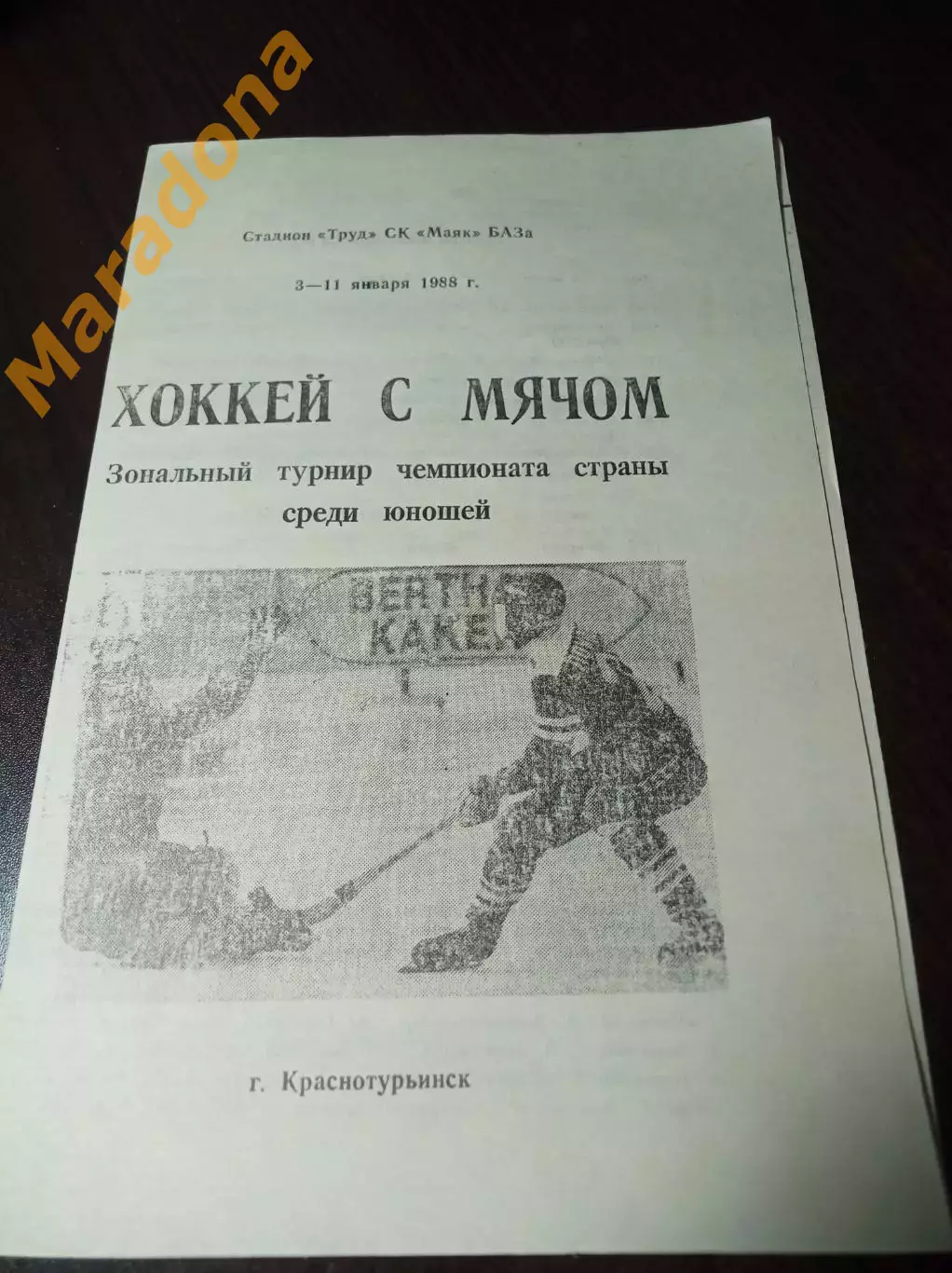 Краснотурьинск 1988 Кемерово Воткинск Уфа Новоалтайск Карпинск Первик + вкладыш