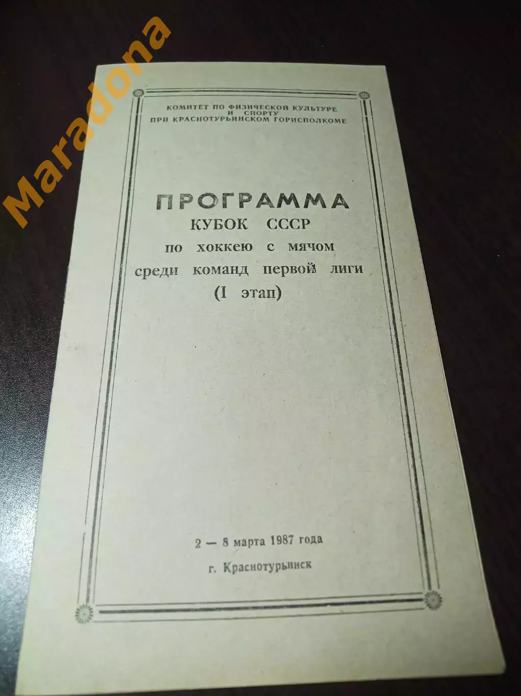 Краснотурьинск 1988 Кемерово Карпинск Первоуральск Новосибирск Томск