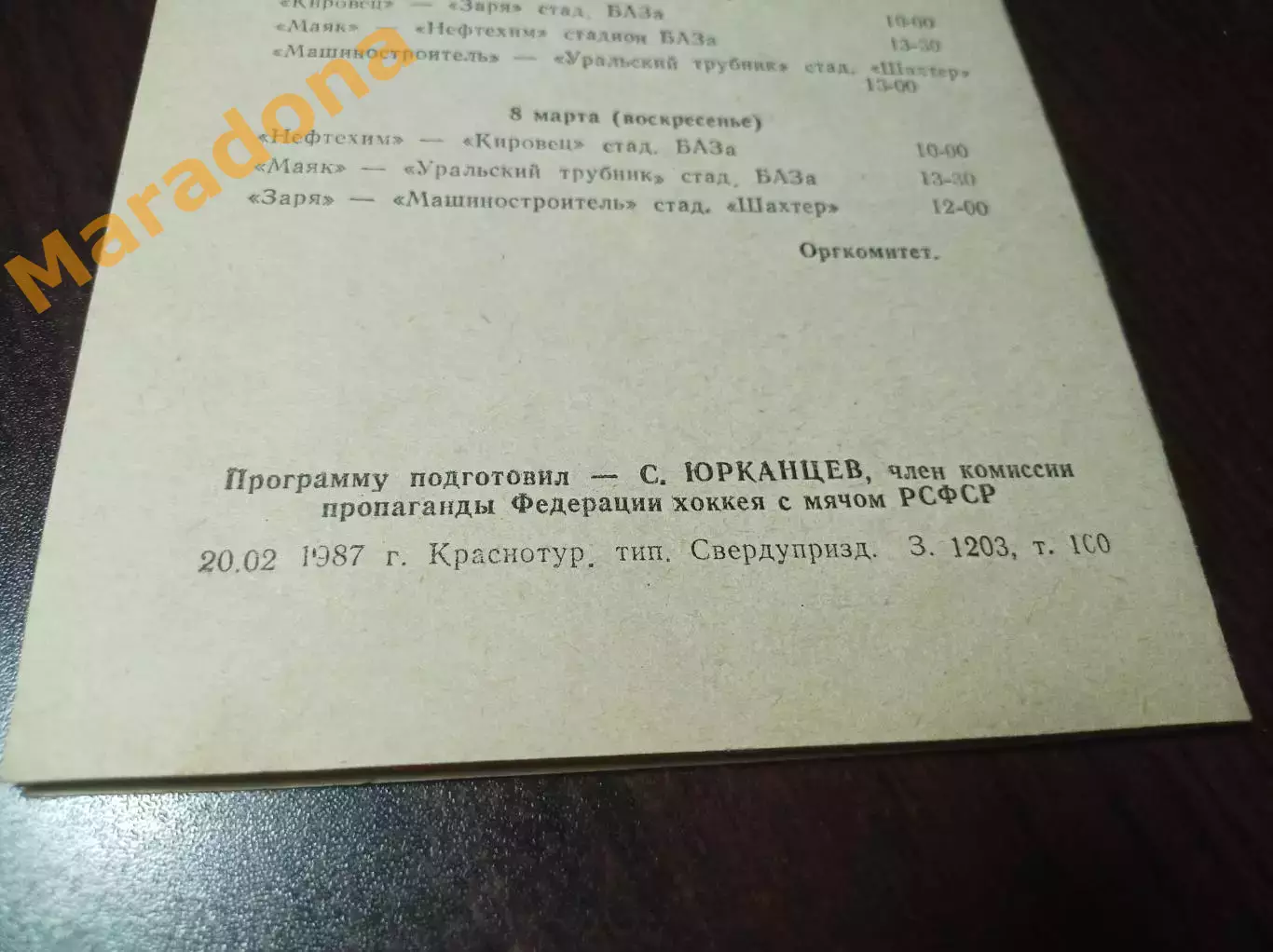 Краснотурьинск 1988 Кемерово Карпинск Первоуральск Новосибирск Томск 2