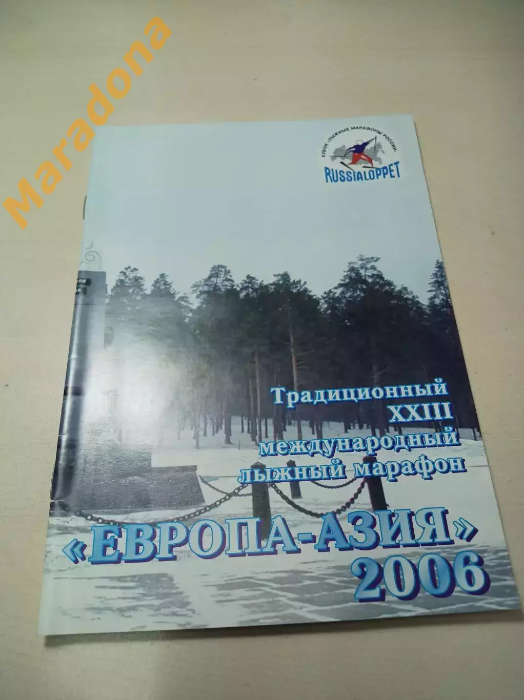ЛЫЖИ Первоуральск 2006 лыжный марафон Европа-Азия