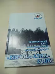 ЛЫЖИ Первоуральск 2006 лыжный марафон Европа-Азия