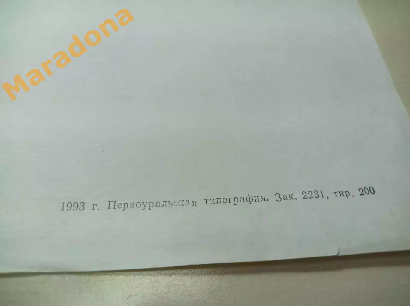 Лёгкая атлетика БЕГ Первоуральск 1993 зимний марафон Европа-Азия 1 вид 1