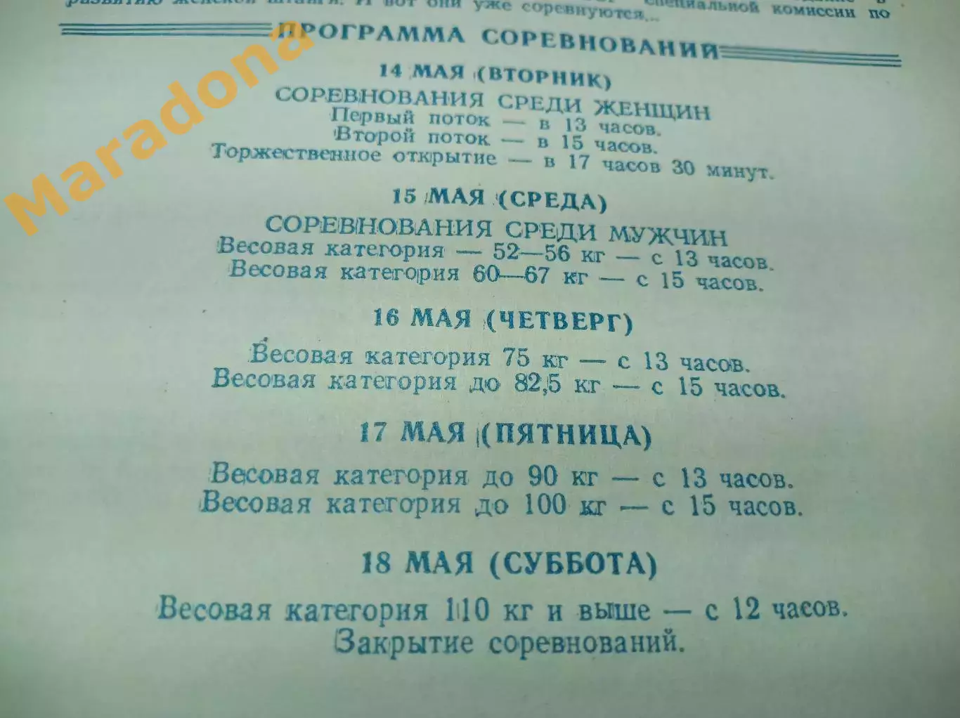Чемпионат РСФСР Тяжелая атлетика Первоуральск 1991 мужчины/женщчины 1