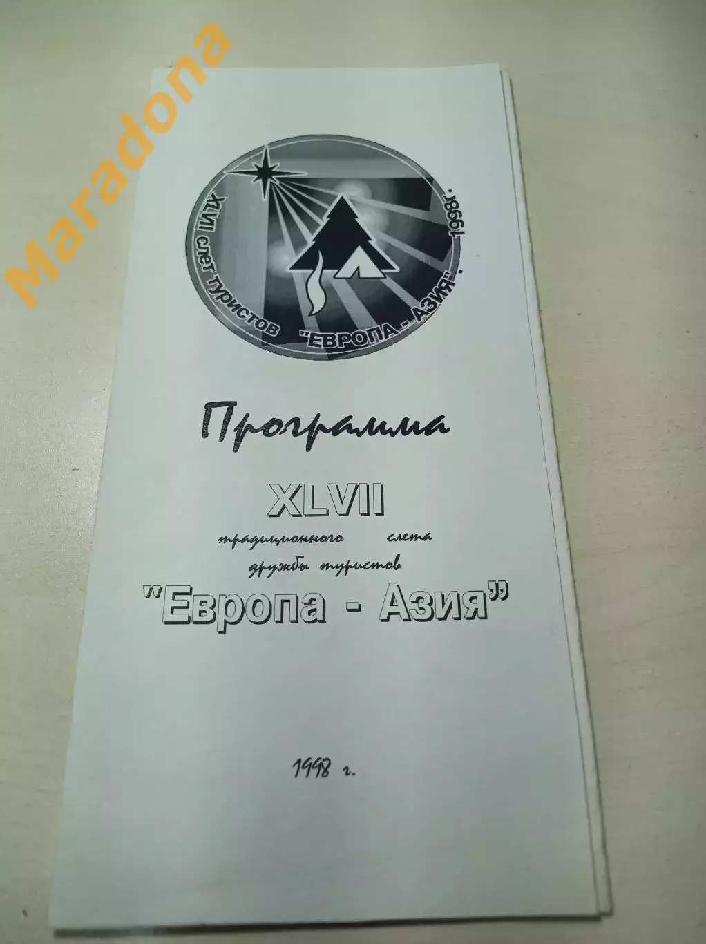 Слёт дружбы туристов Уктус/Екатеринбург 1998 Европа-Азия