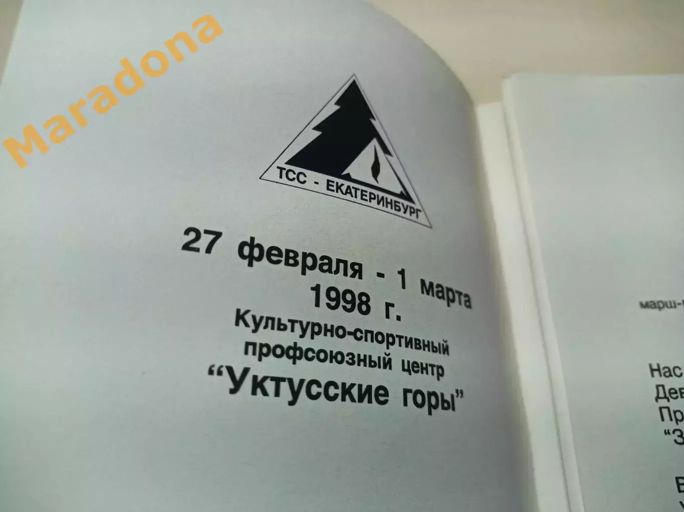 Слёт дружбы туристов Уктус/Екатеринбург 1998 Европа-Азия 1