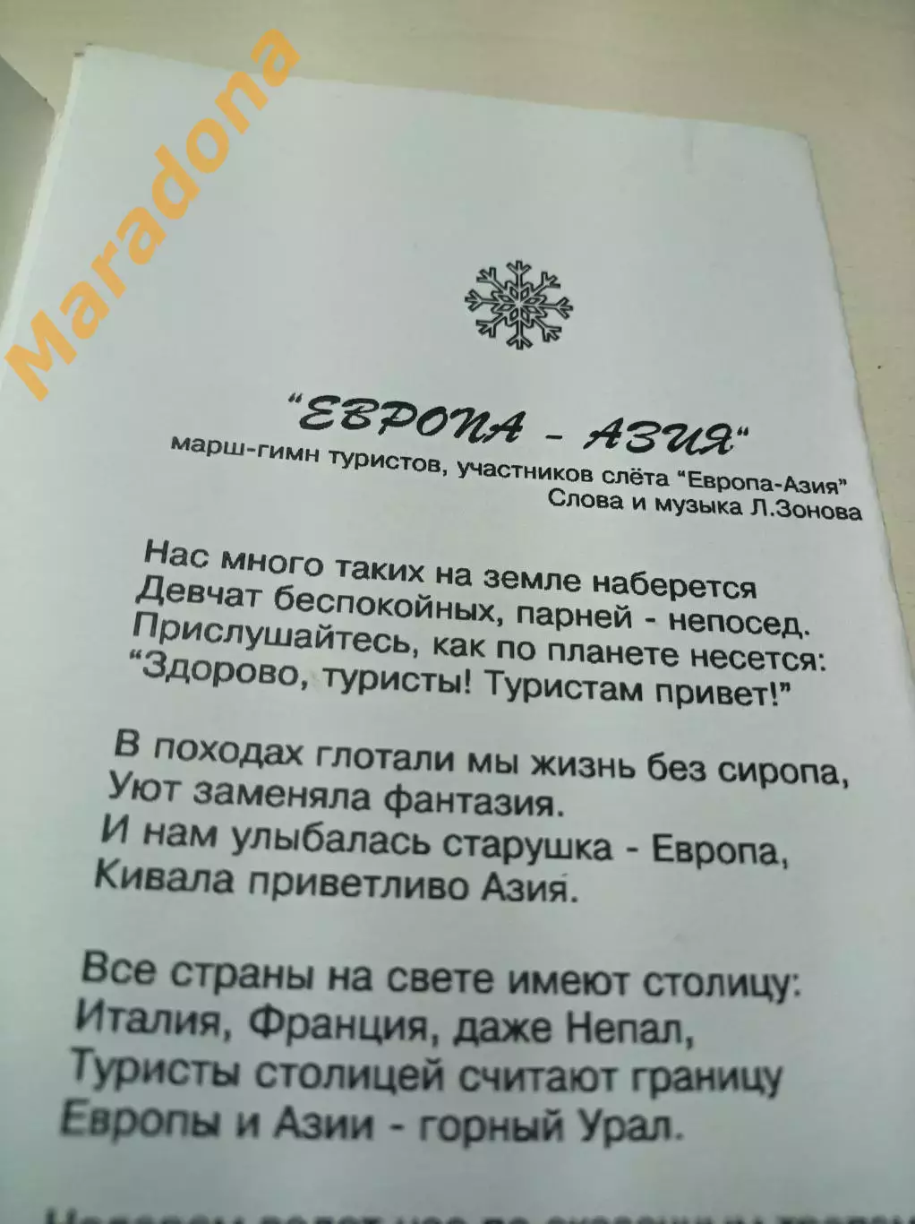 Слёт дружбы туристов Уктус/Екатеринбург 1998 Европа-Азия 2