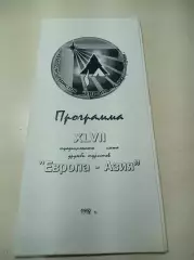 Слёт дружбы туристов Уктус/Екатеринбург 1998 Европа-Азия