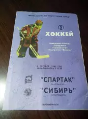Спартак Екатеринбург - Сибирь Новосибирск1996/1997 Первоуральск