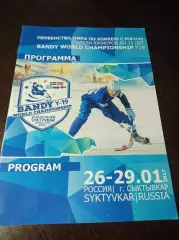 Чемпионат Мира юноши 2017 Сыктывкар Россия Казахстан Швеция Финляндия Новегия