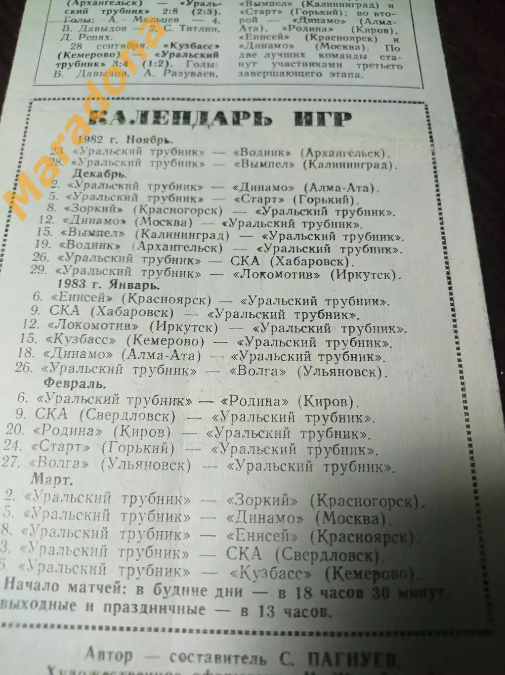 Уральский Трубник Первоуральск 1982/1983 программа сезона 3