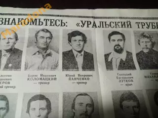 Уральский Трубник Первоуральск 1982/1983 программа сезона
