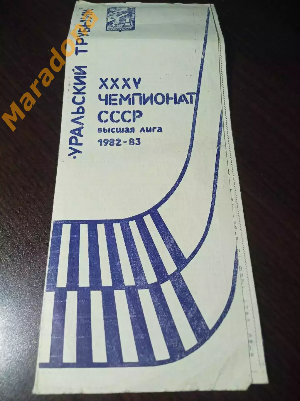 Уральский Трубник Первоуральск 1982/1983 программа сезона
