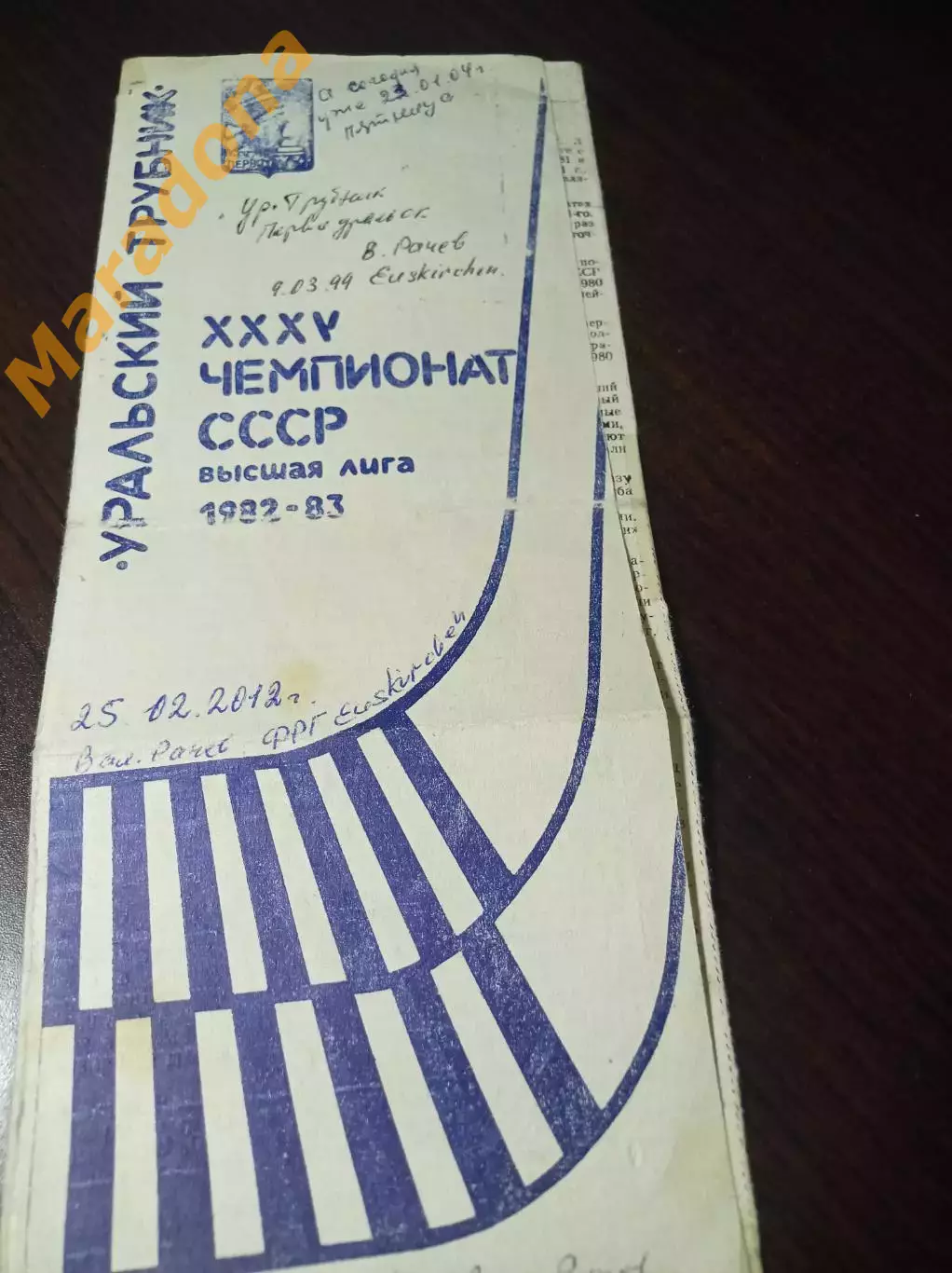 Уральский Трубник Первоуральск - 1982/1983 программа сезона