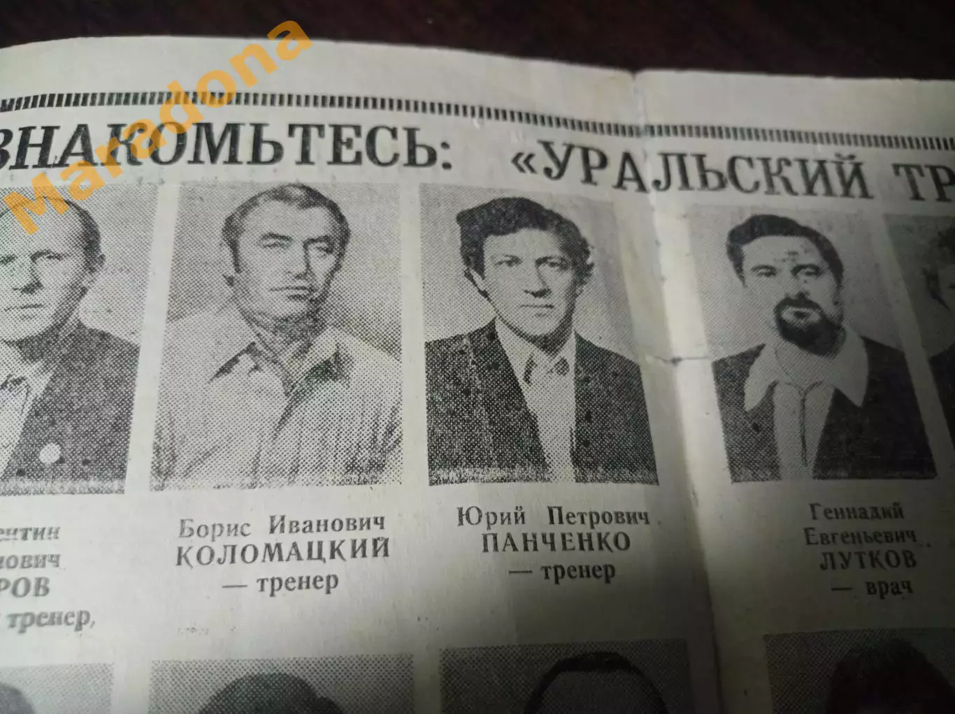 Уральский Трубник Первоуральск - 1982/1983 программа сезона 1