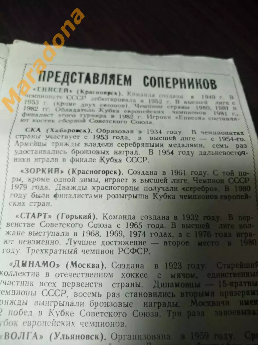 Уральский Трубник Первоуральск - 1982/1983 программа сезона 2
