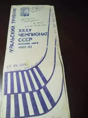 Уральский Трубник Первоуральск - 1982/1983 программа сезона