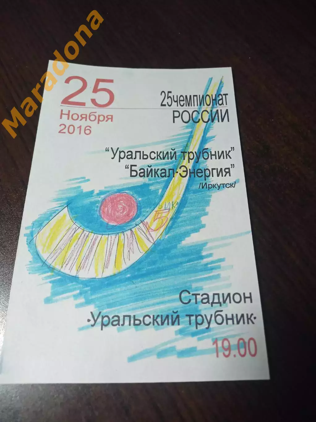 Уральский трубник Первоуральск - Байкал-Энергия Иркутск 2016/2017