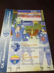 Динамо Москва – Уральский трубник Первоуральск + Зоркий Красногорск 2006/2007