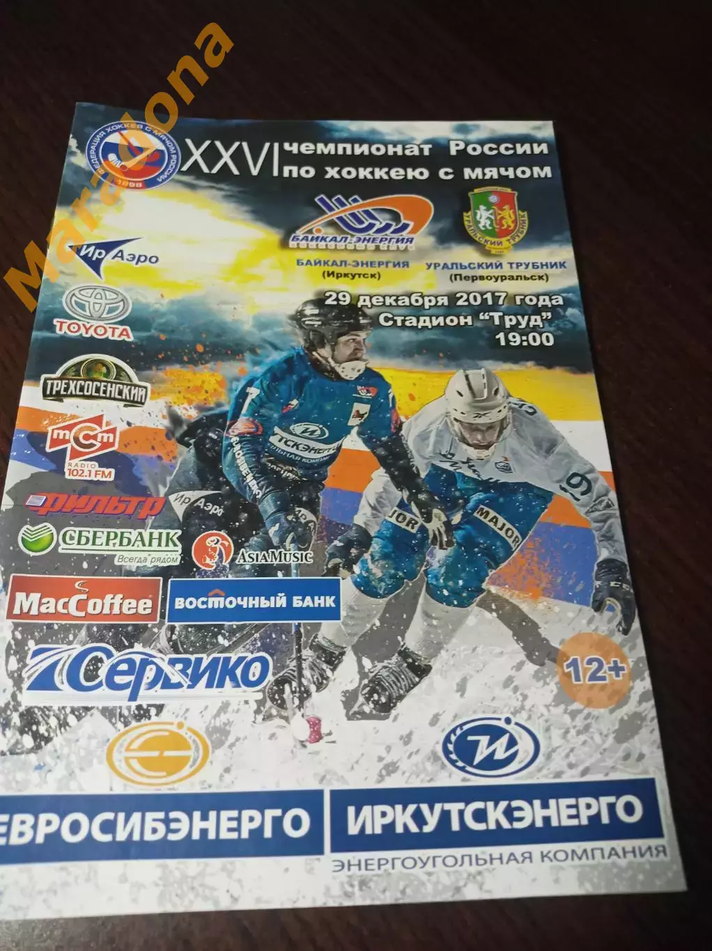 Байкал-Энергия Иркутск - Уральский трубник Первоуральск 2017/2018