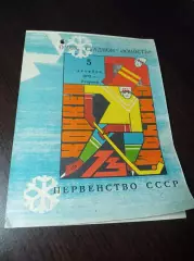 Юность Омск - Уральский Трубник Первоуральск 1972/1973