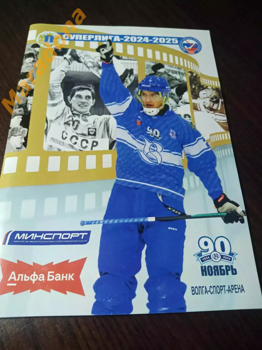 Волга Ульяновск - Киров+Мурманск+Казань+Первоуральск+Нижний Новгород 2024/2025