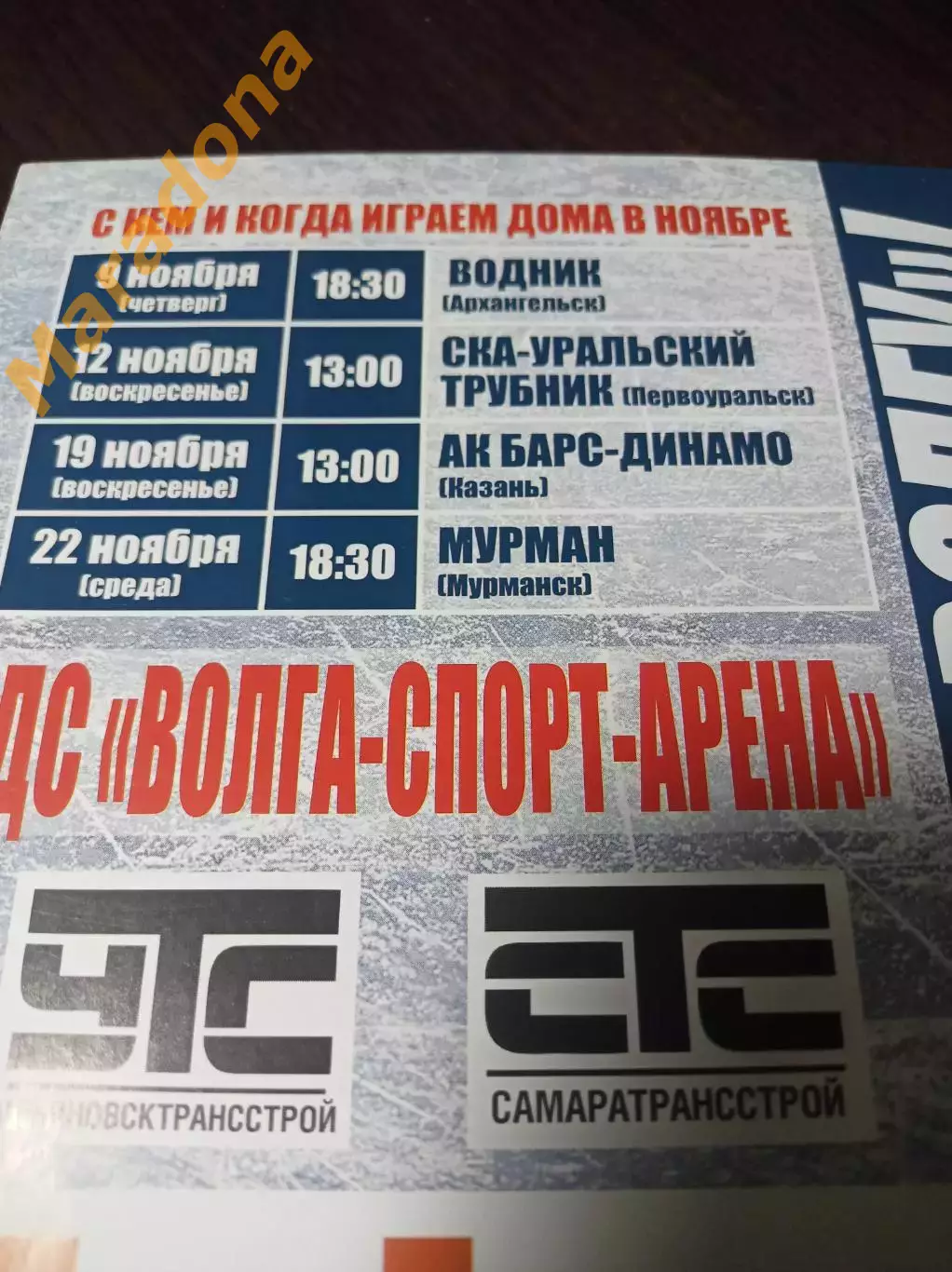 Волга Ульяновск - Мурманск+Казань+Первоуральск+Архангельск 2024/2025 1