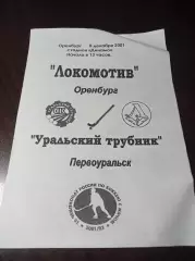 Локомотив Оренбург - Урал.Трубник Первоуральск 2002/2003 чёрно-белая