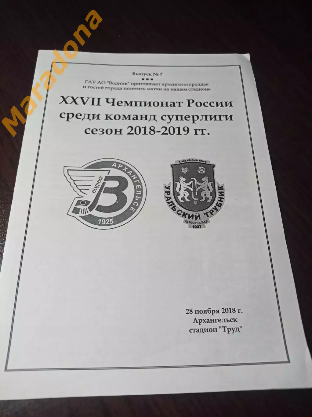 Водник Архангельск - Уральский Трубник Первоуральск 2018/2019