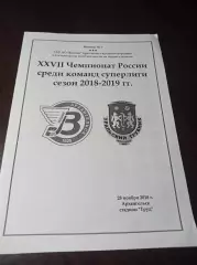Водник Архангельск - Уральский Трубник Первоуральск 2018/2019