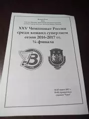 Водник Архангельск - Уральский Трубник Первоуральск 2016/2017 Плей-офф
