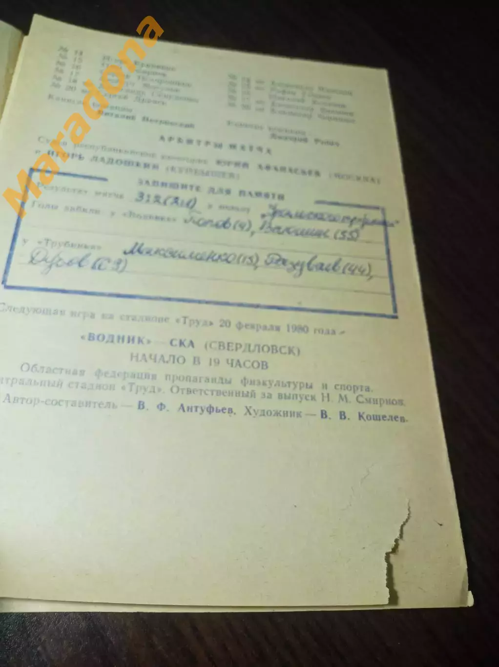 Водник Архангельск - Уральский Трубник Первоуральск 1979/1980 1