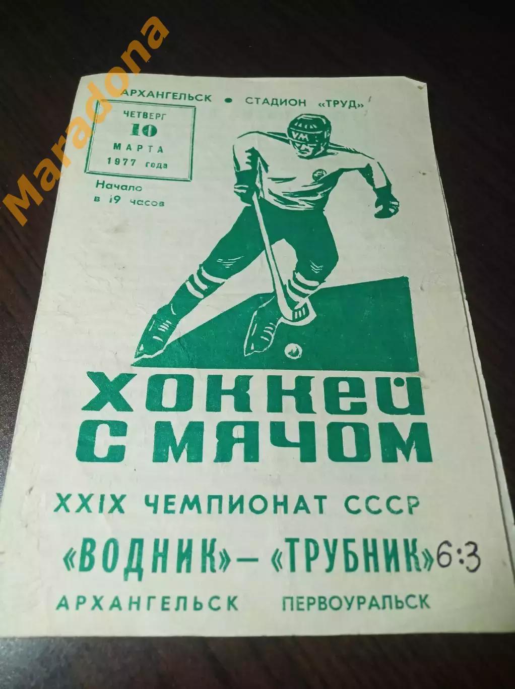 Водник Архангельск - Уральский Трубник Первоуральск 1977/1978