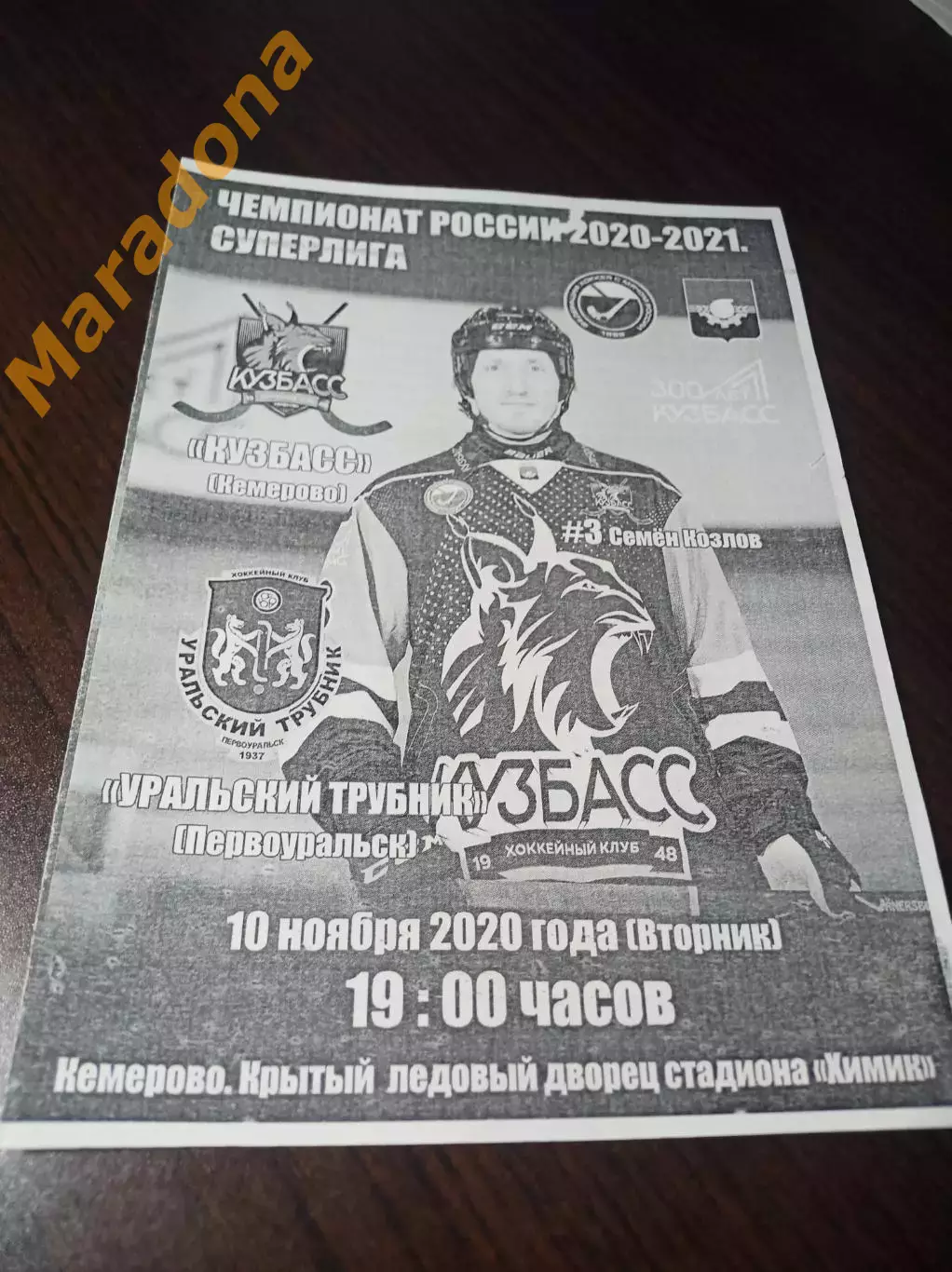 Кузбасс Кемерово - Уральский Трубник Первоуральск 2020/2021