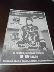 Кузбасс Кемерово - Уральский Трубник Первоуральск 2020/2021