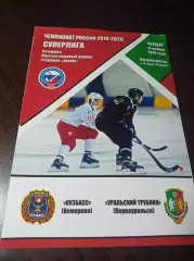 Кузбасс Кемерово - Уральский Трубник Первоуральск 2019/2020