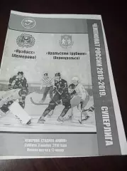 Кузбасс Кемерово - Уральский Трубник Первоуральск 2018/2019