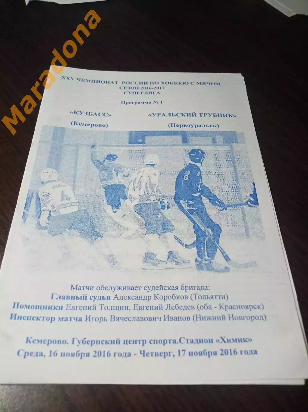 Кузбасс Кемерово - Уральский Трубник Первоуральск 2016/2017