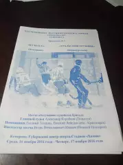 Кузбасс Кемерово - Уральский Трубник Первоуральск 2016/2017