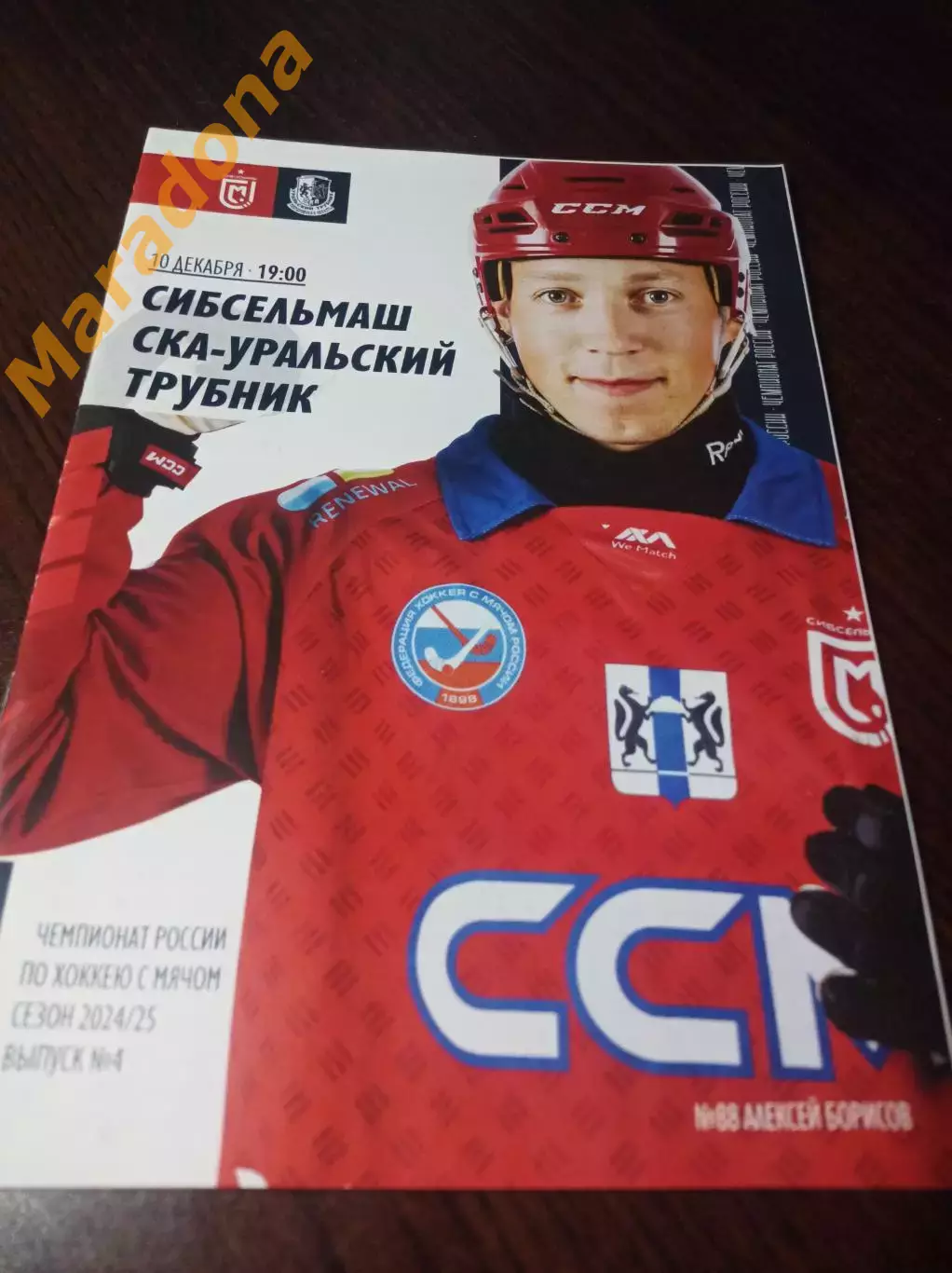 Сибсельмаш Новосибирск - Уральский Трубник Первоуральск 2024/2025
