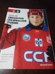 Сибсельмаш Новосибирск - Уральский Трубник Первоуральск 2024/2025