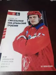 Сибсельмаш Новосибирск - Уральский Трубник Первоуральск 2023/2024