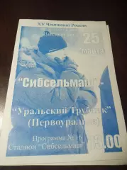 Сибсельмаш Новосибирск - Уральский Трубник Первоуральск 2006/2007