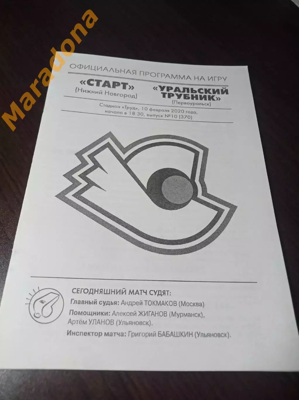 Старт Нижний Новгород - Уральский Трубник Первоуральск 2019/2020