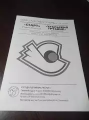 Старт Нижний Новгород - Уральский Трубник Первоуральск 2019/2020